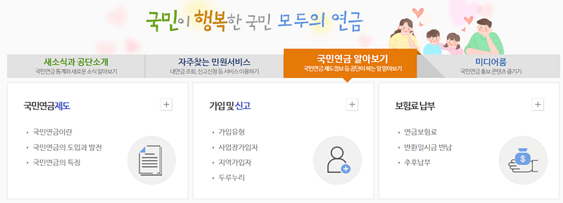 국민연금 납부액 조회 홈페이지