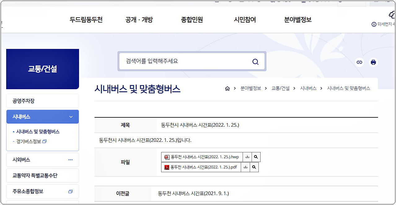  동두천 시내버스 시간표 - 첫차시간, 막차시간