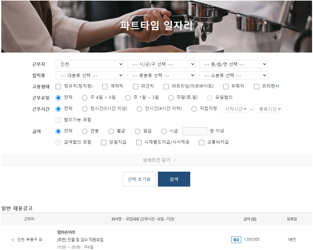 인천-파트타임-아르바이트-일자리