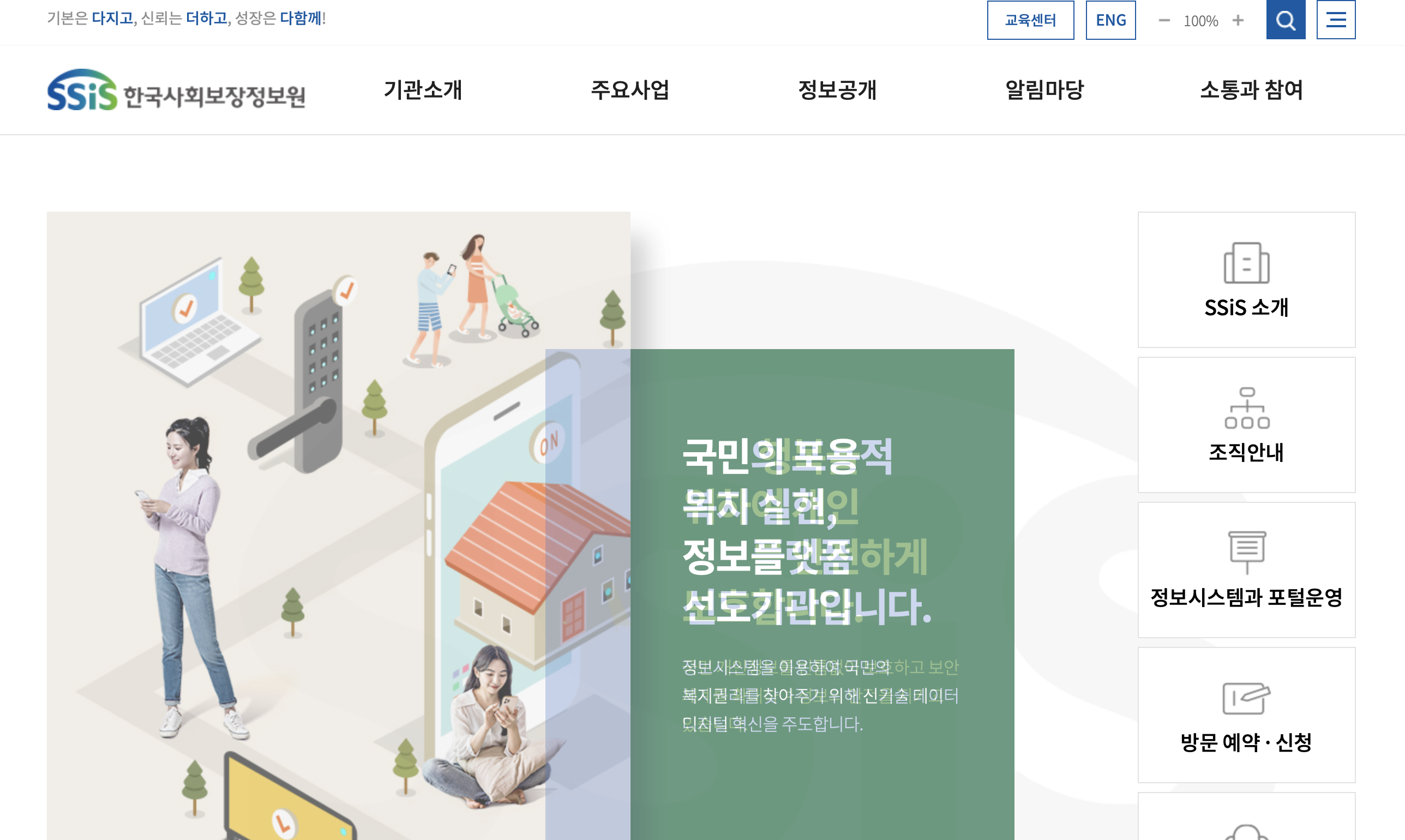 한국사회보장정보원 www.ssis.or.kr