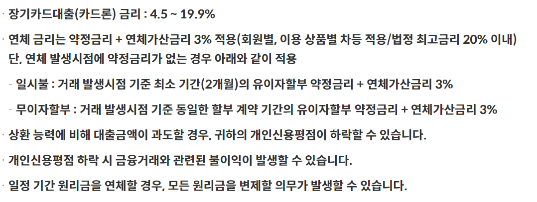 현대카드 카드론 금리 설명