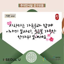 추석인사 예시