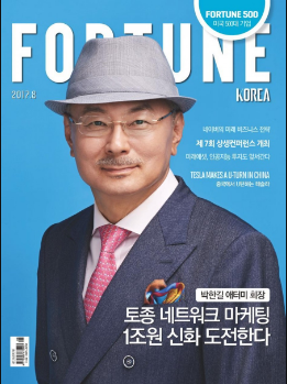  한국의 대표적인 네트워크 마케팅 회사, 애터미