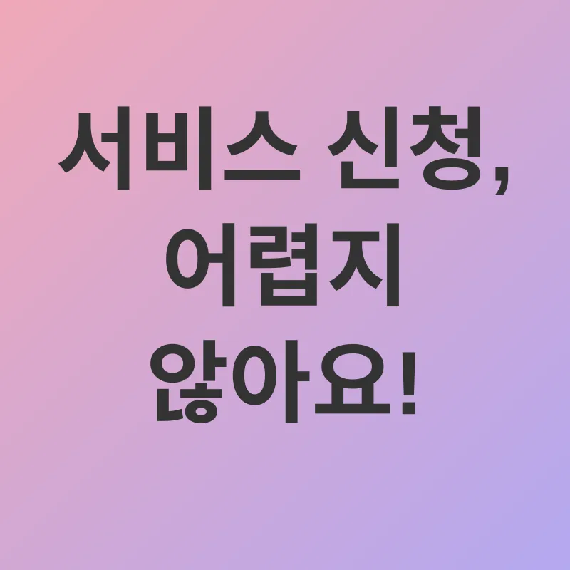아이돌봄 서비스_3