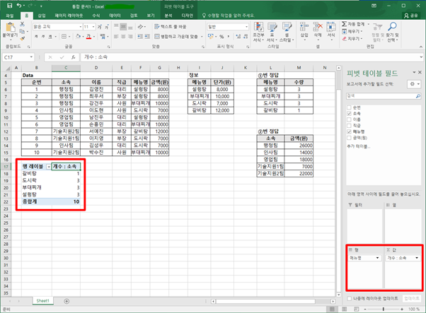 피벗-테이블-데이터-설정