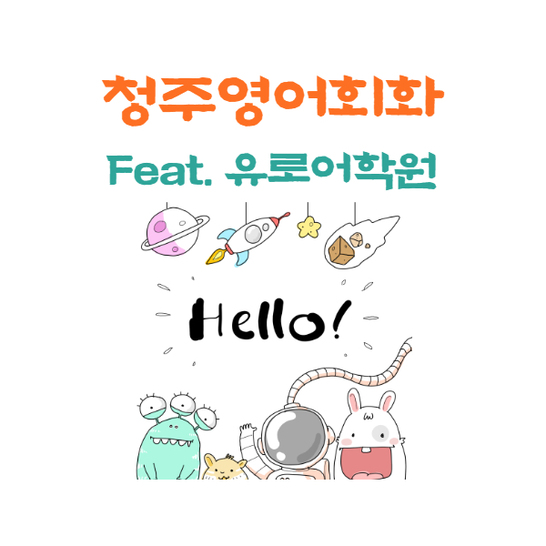 영어회화