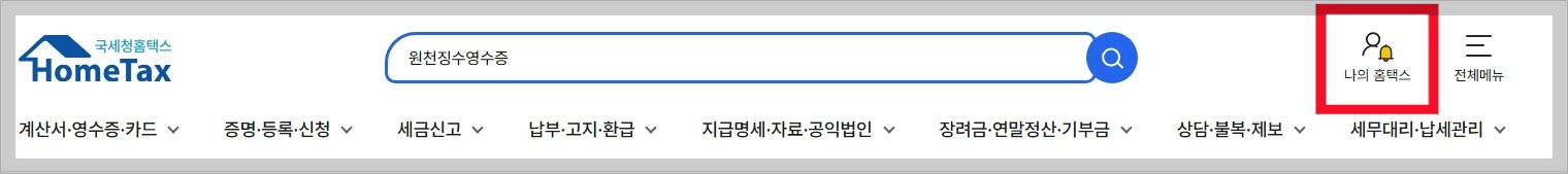 원천징수 발급 순서_2