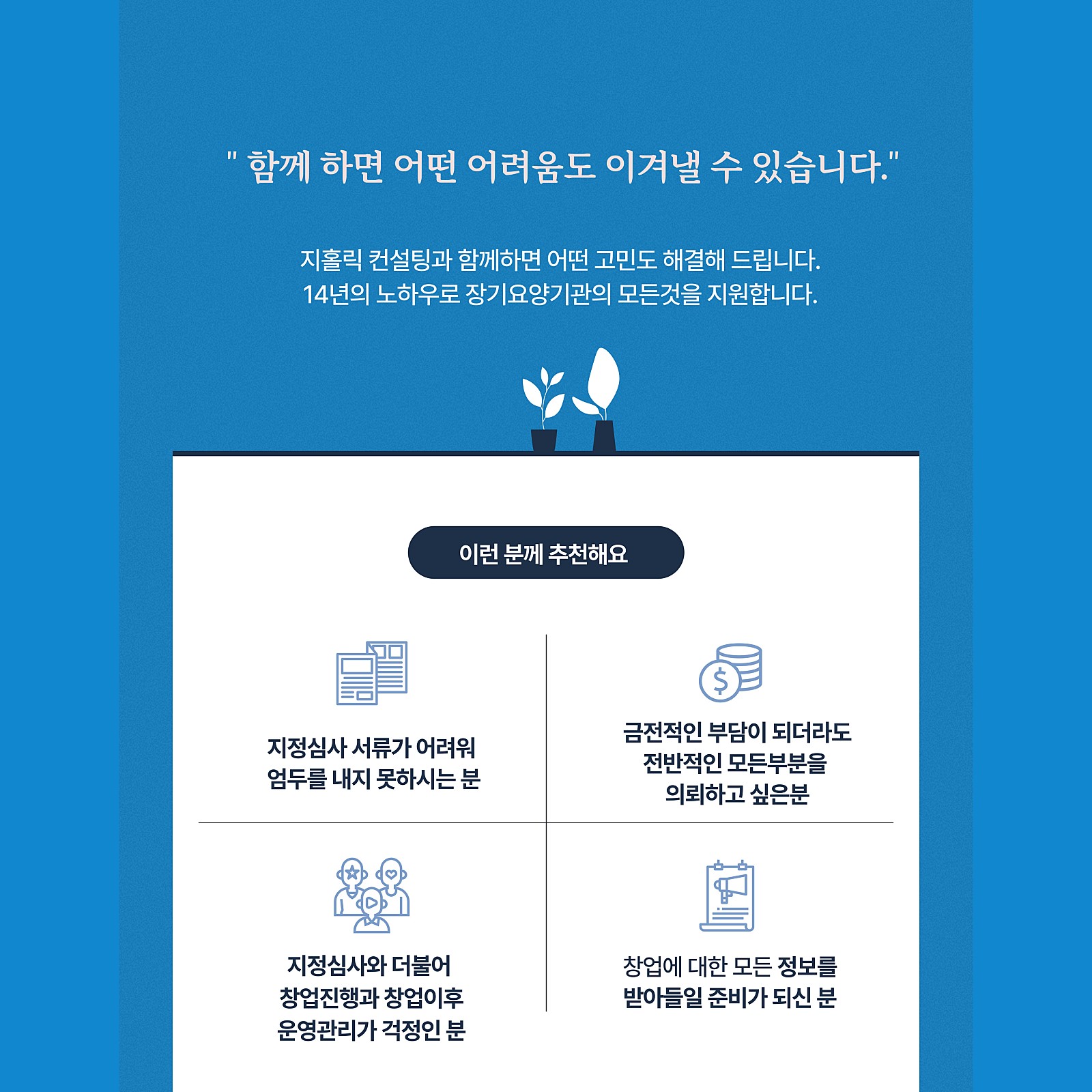  인구 초고령화 시대, 방문요양센터 창업은 어떤가요?