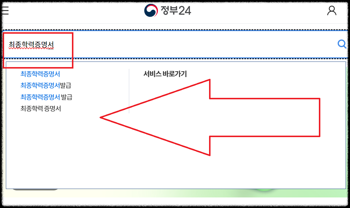 정부24 홈페이지