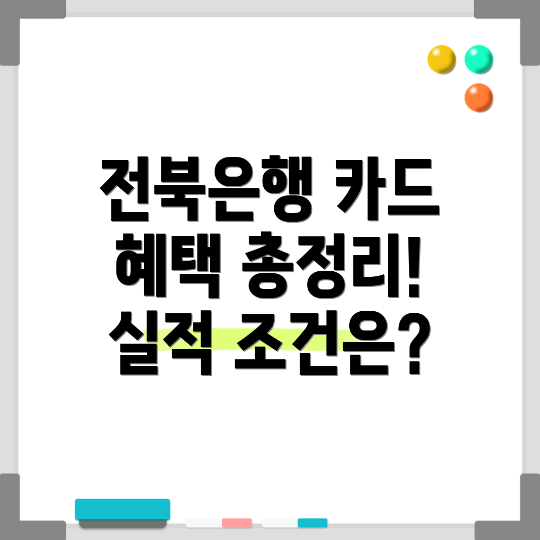 내사랑 전주 카드