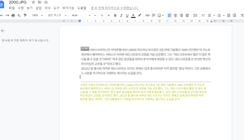 이미지에서 텍스트 추출하는 방법