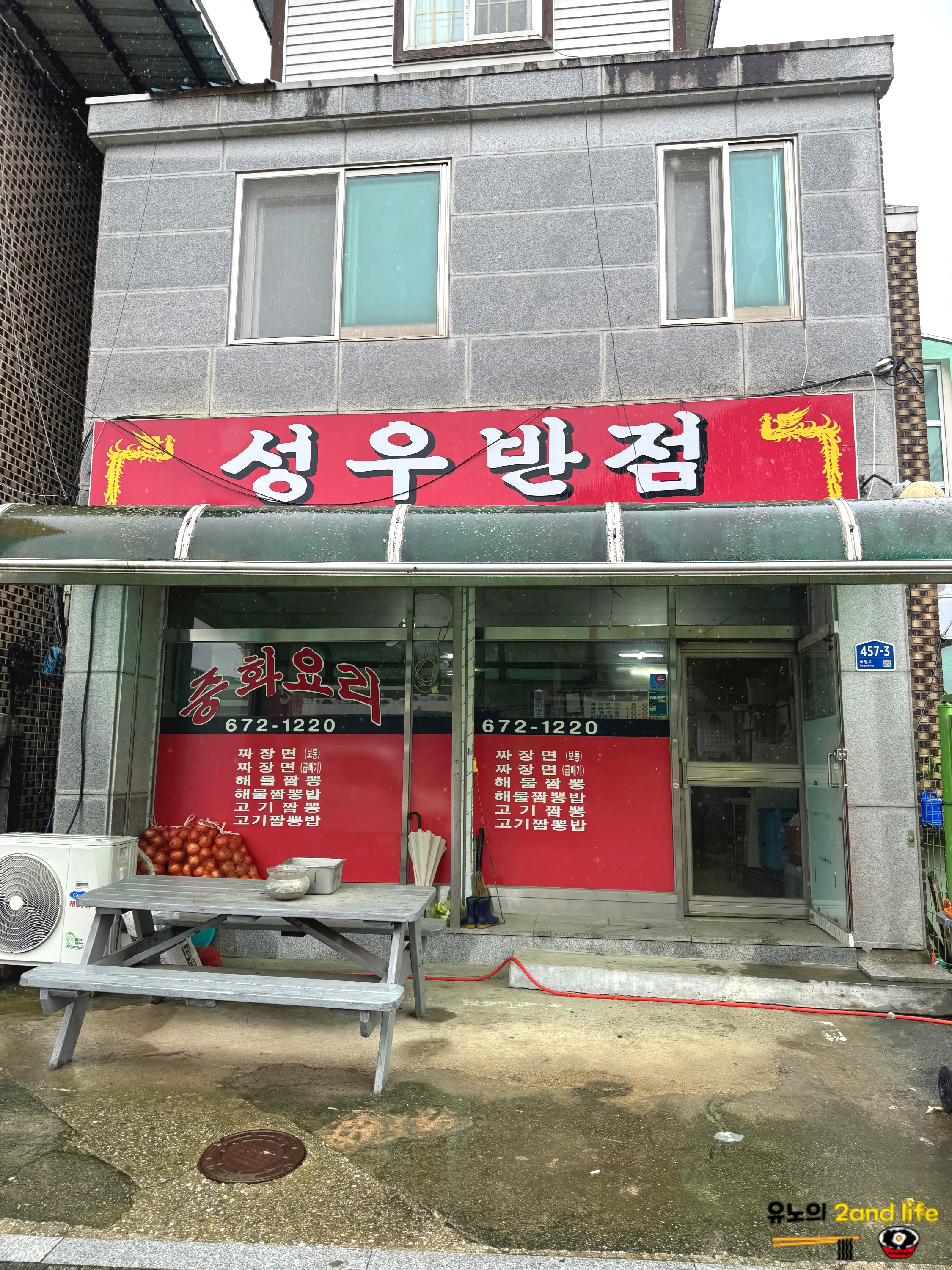 성우반점 이미지