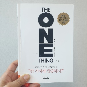  '더 원씽(THE ONE THING)' 책읽기로 휴식하기