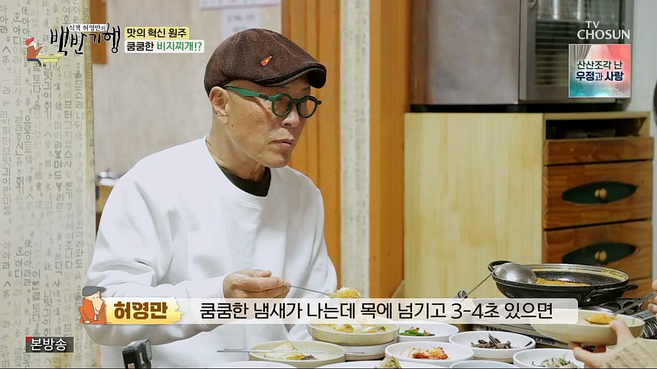 식객 허영만의 백반기행.E188.230211p.H264-F1RST.mp4_20230211_172605.492.jpg