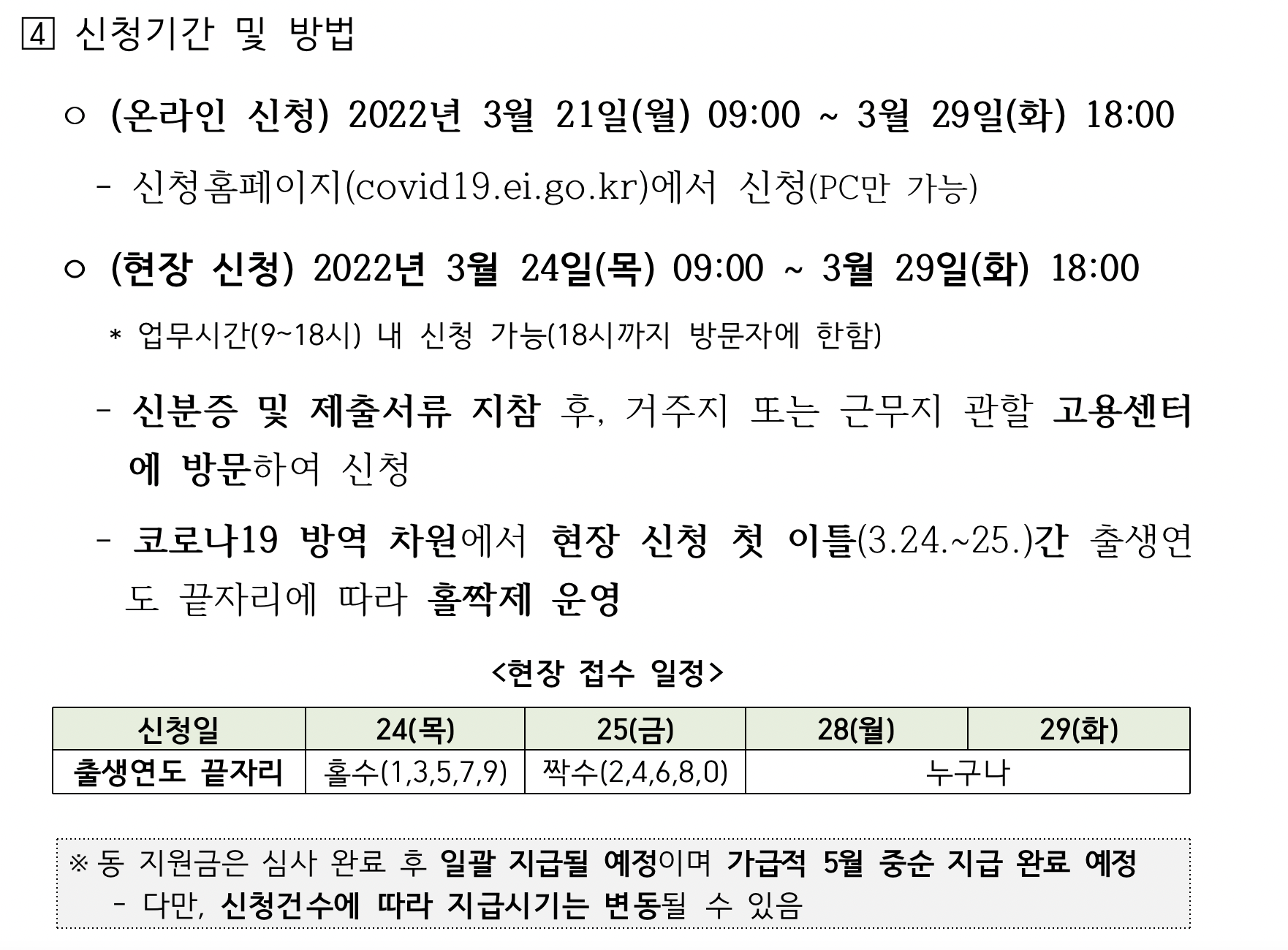 5차 특고 프리랜서 지원금 긴급고용안정지원금