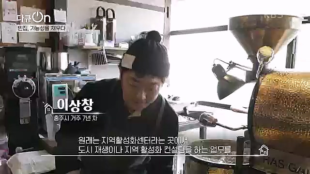 [191회] 다큐온 - KBS역의 부활 2 - 빈집, 가능성을 채우다] 전국 빈집 150만 호 시대.ts_20230326_162819.992.jpg