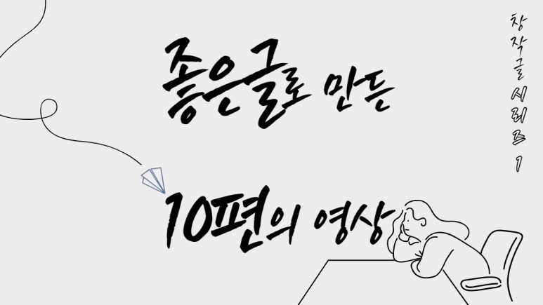  삶이 힘들고 지칠 때 위로가 되는 좋은글로 만든 10편의 영상 Episode 01