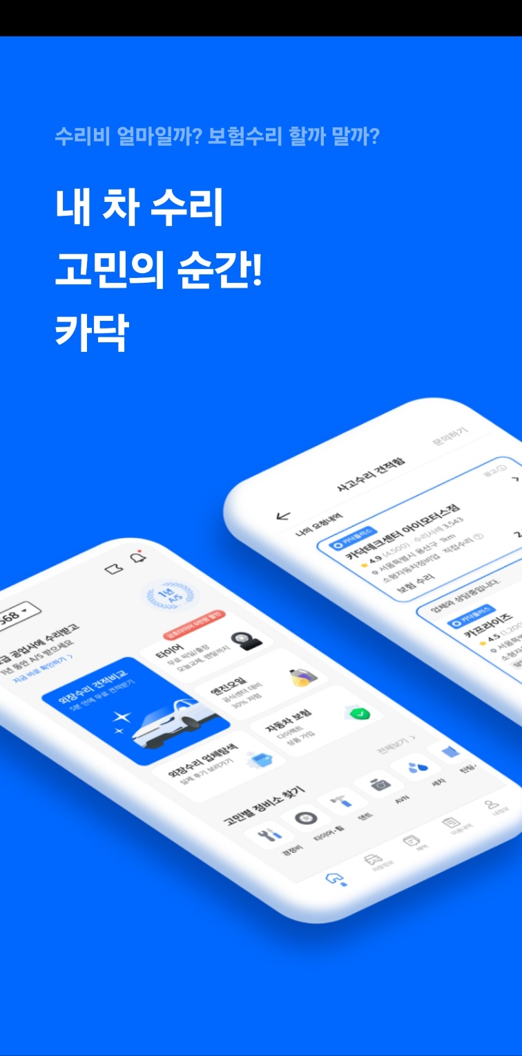 카닥 설치