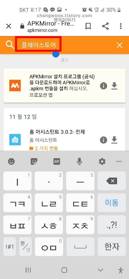 플레이 스토어 apk 파일 설치방법1