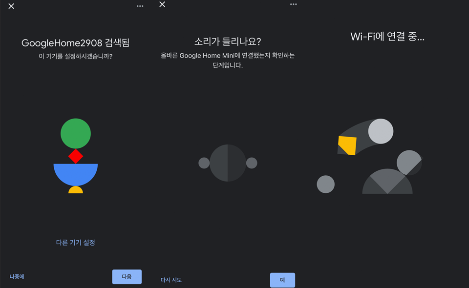 구글 홈미니 연결과정