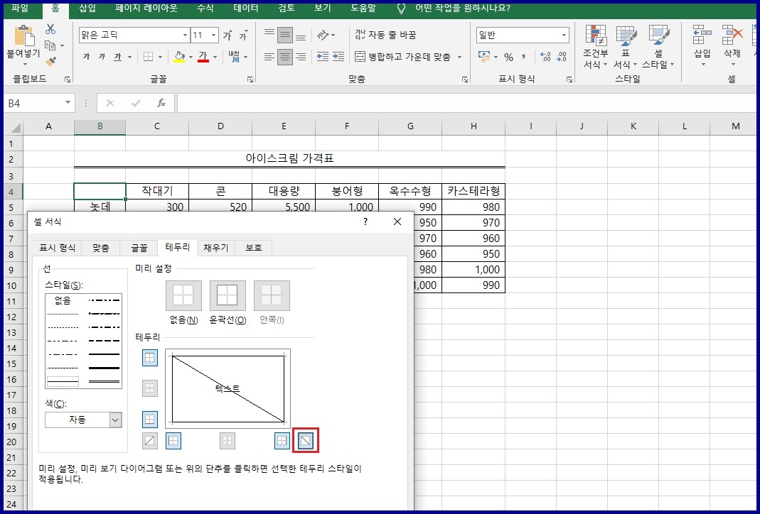 쉬운 엑셀 표만들기