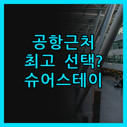 슈어스테이 바이 베스트 웨스턴 리치몬