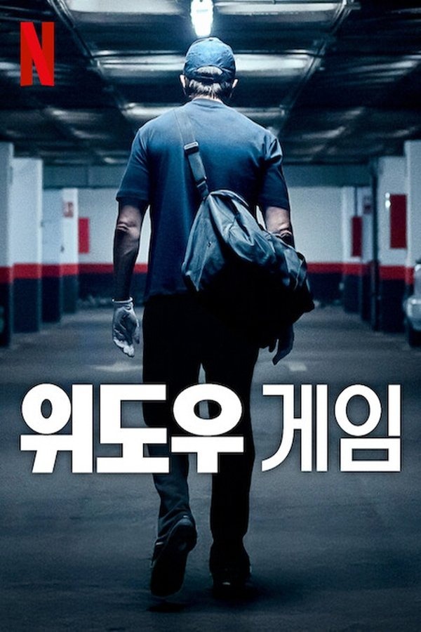 넷플릭스 영화 위도우 게임, 포스터