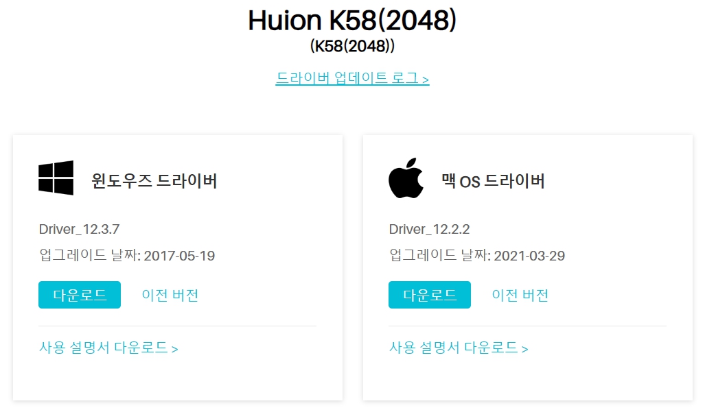 휴 이온 펜 테블릿 Huion K58(2048)드라이버 설치 다운로드