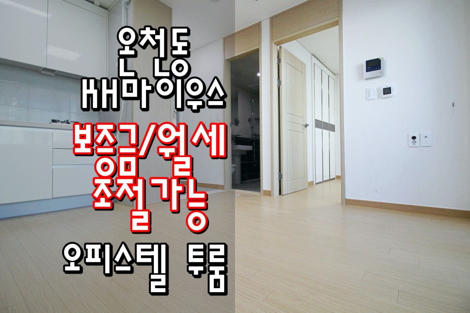  동래오피스텔 온천장오피스텔 온천장역오피스텔 온천동오피스텔 'KH마이우스'