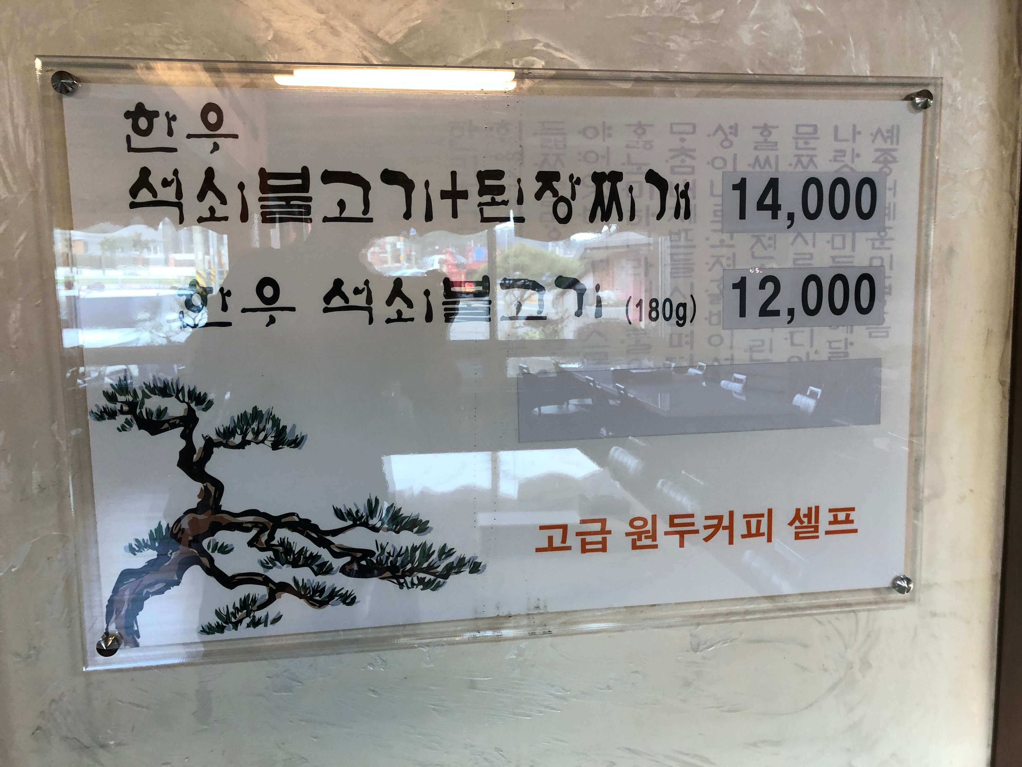 민수랜드-사천송화관 메뉴구성표