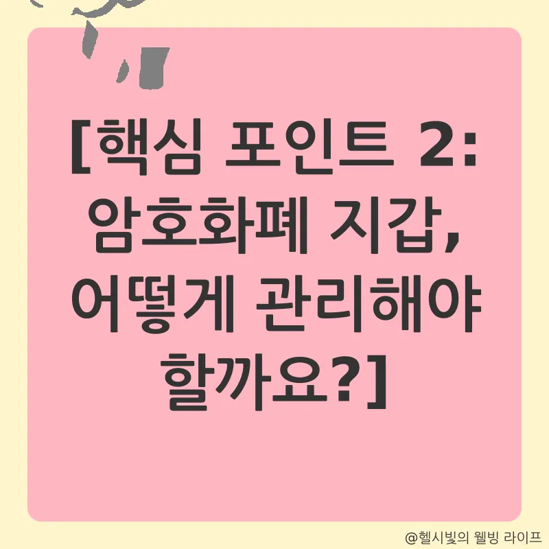암호화폐 보안_2