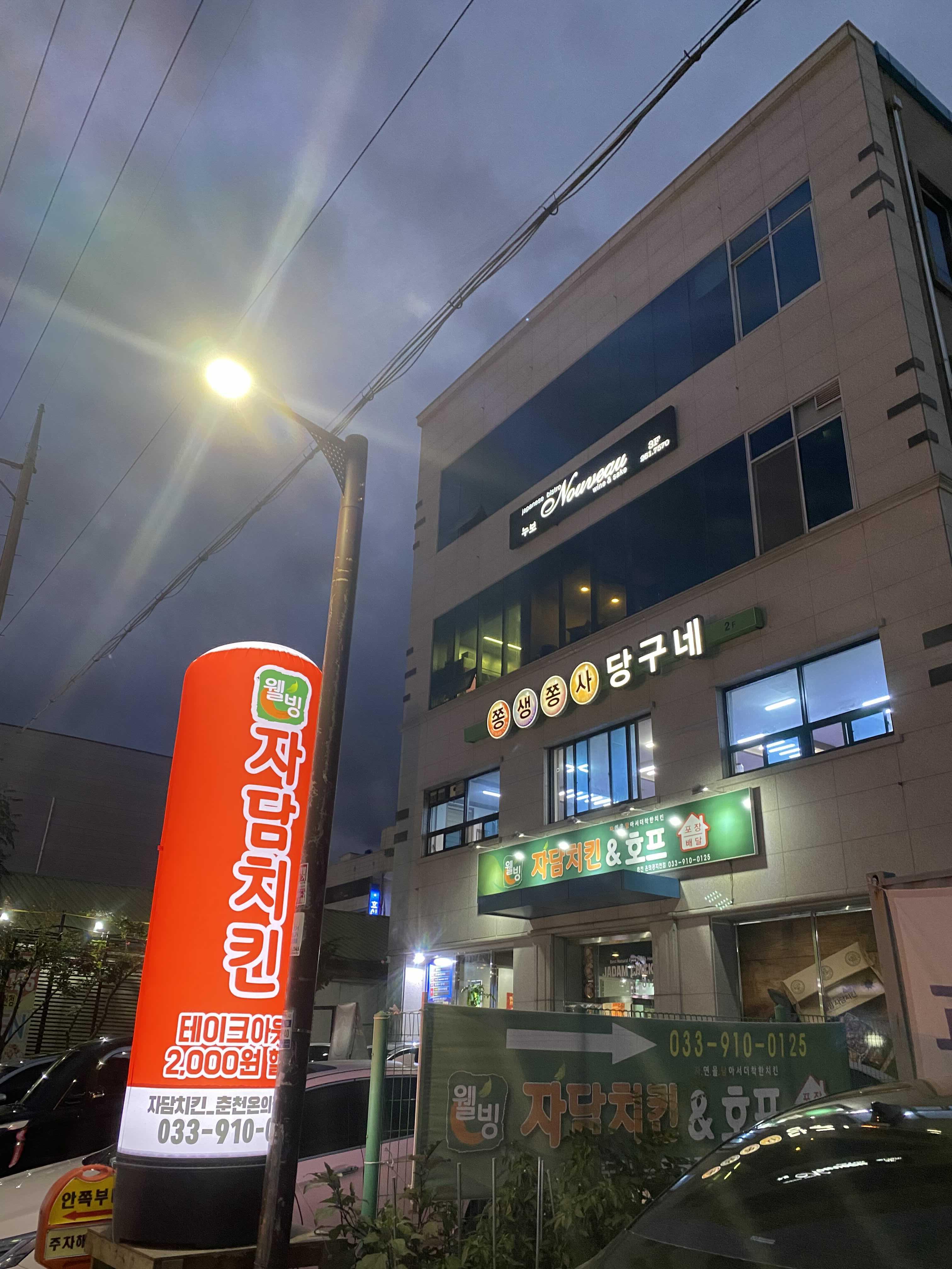  춘천 자담치킨 춘천온의공지천점 방문 포장 후기 [맵슐링 치킨, 양념 치킨, 후라이드 치킨, 떡볶이]