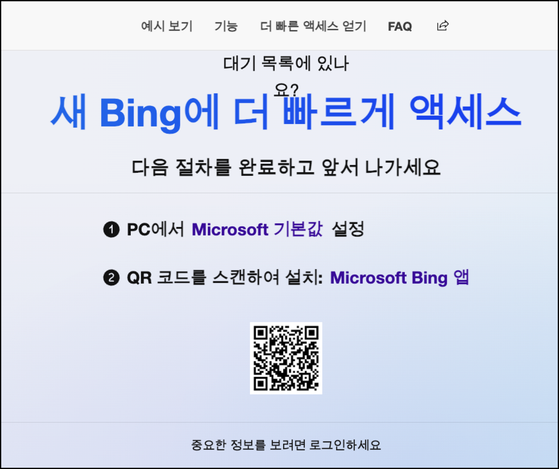 new bing 신청