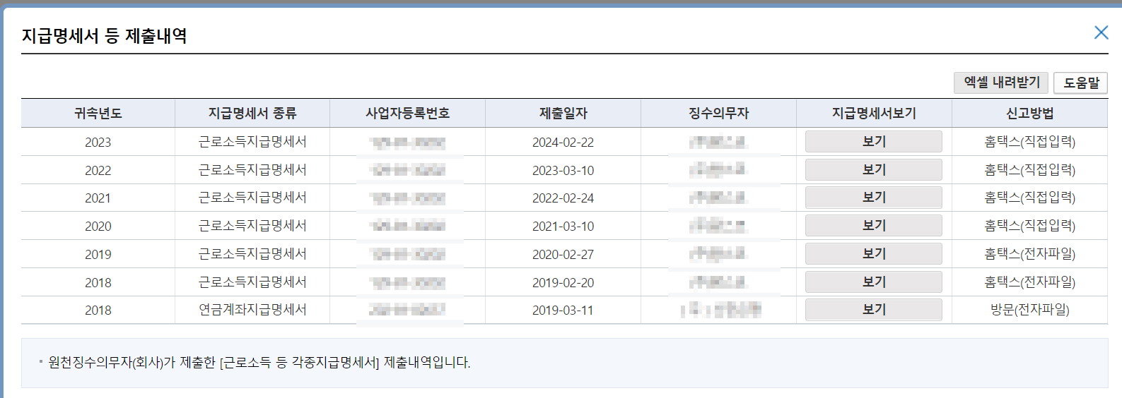 중도퇴사자 연말정산 하는법