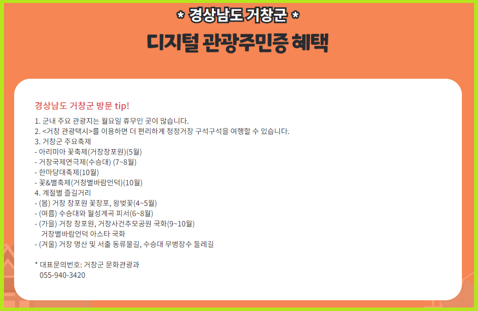 디지털 관광주민증! 모르면 손해! 국내 여행 혜택 받으세요!