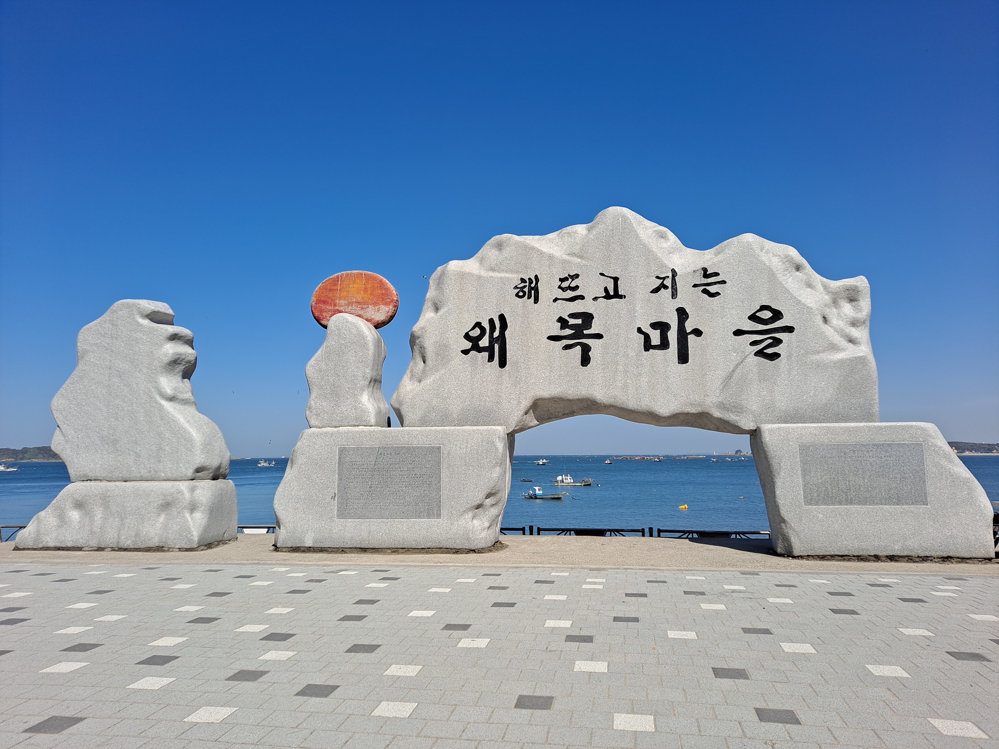  해 뜨고 지는, 당진 왜목마을 관광지