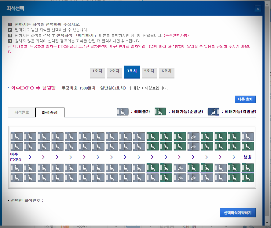  무궁화호 카페객차 예약시스템 도입요청 2