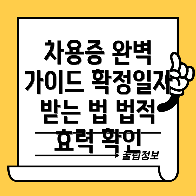 차용증