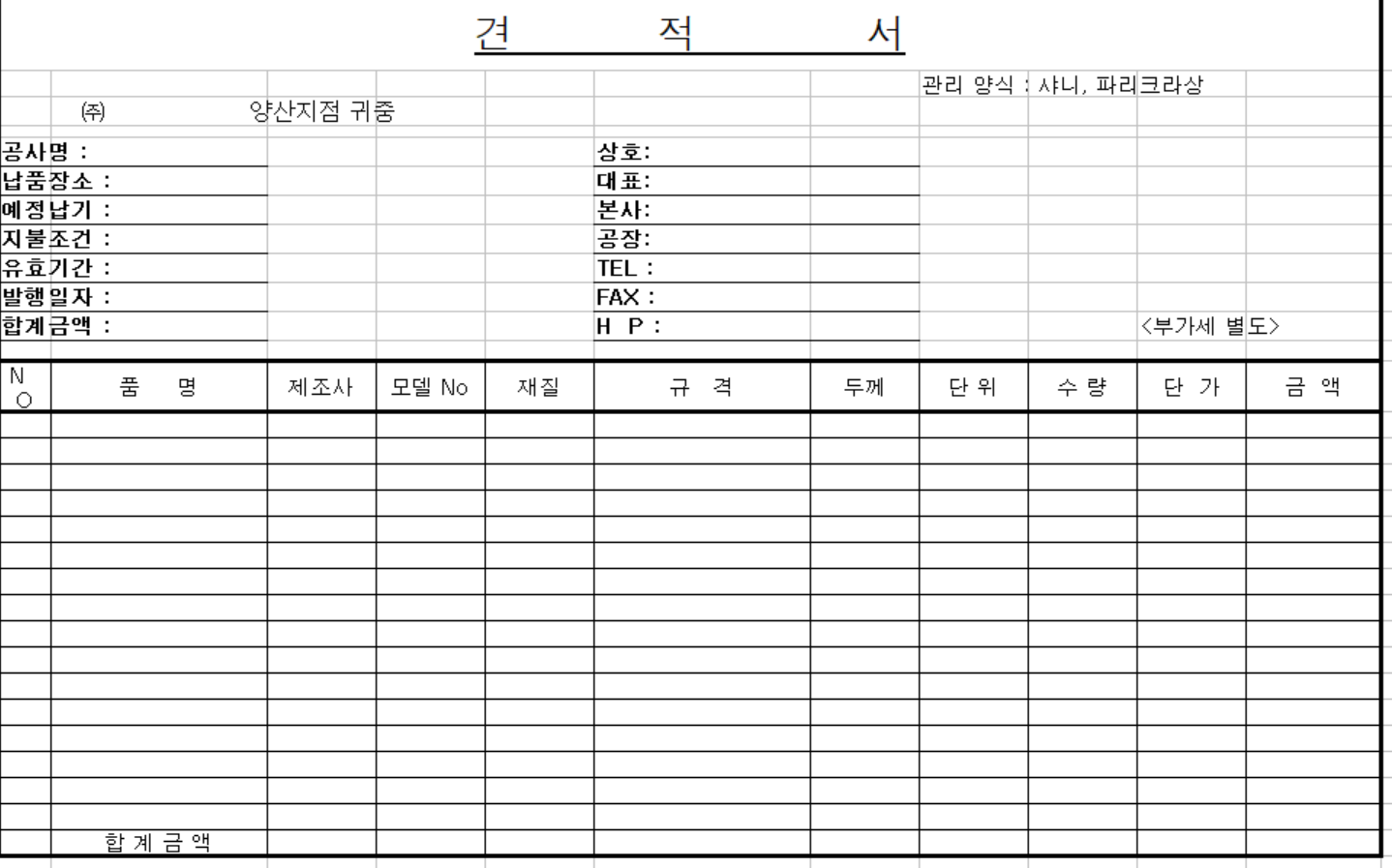 무료 견적서 양식 4종 다운로드 무료 견적서 양식 4종 다운로드