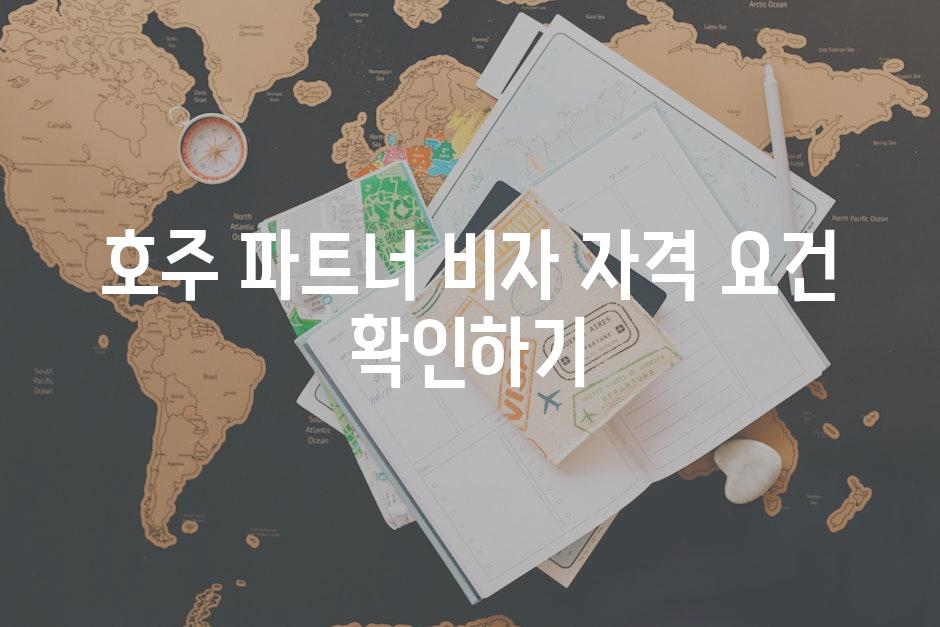 호주 파트너 비자 자격 요건 확인하기