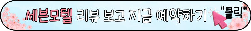 진해 군항제 숙박 추천, 숙소