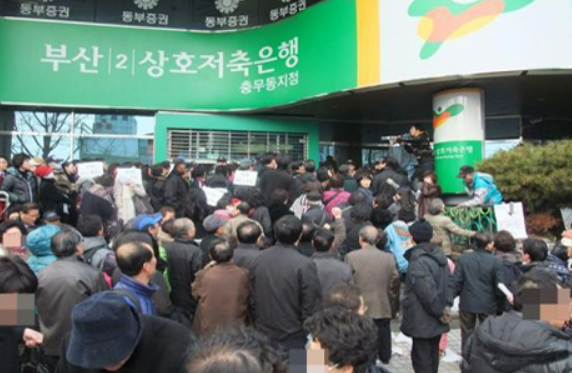 부산저축은행