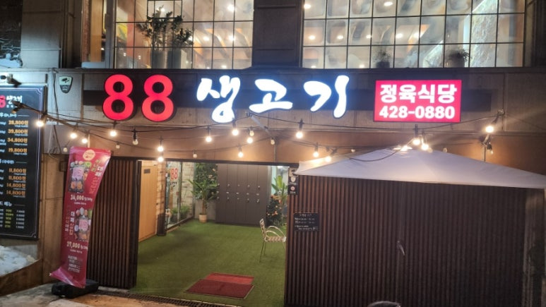 우리정육점식당 이미지