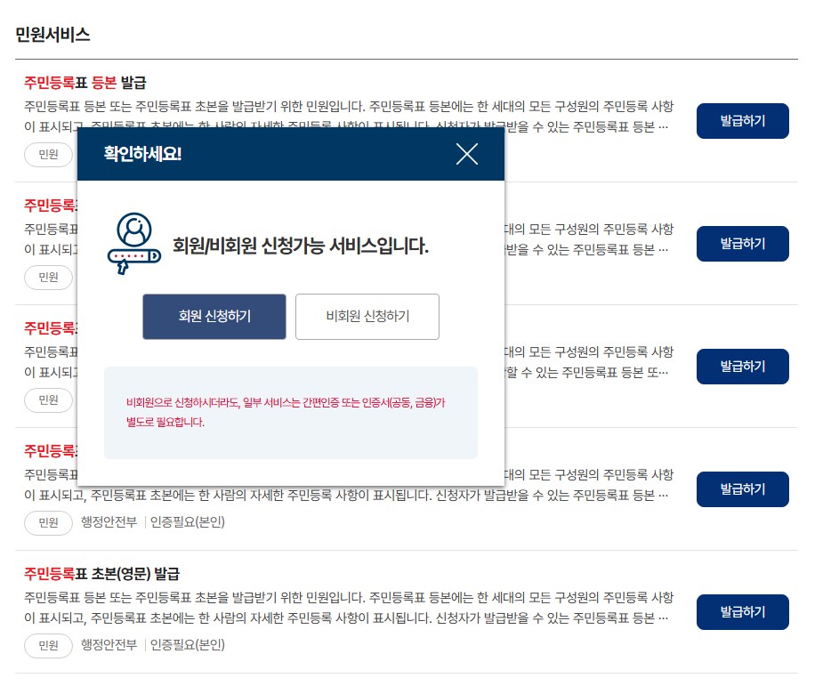 주민등록등본 인터넷발급 민원 24
