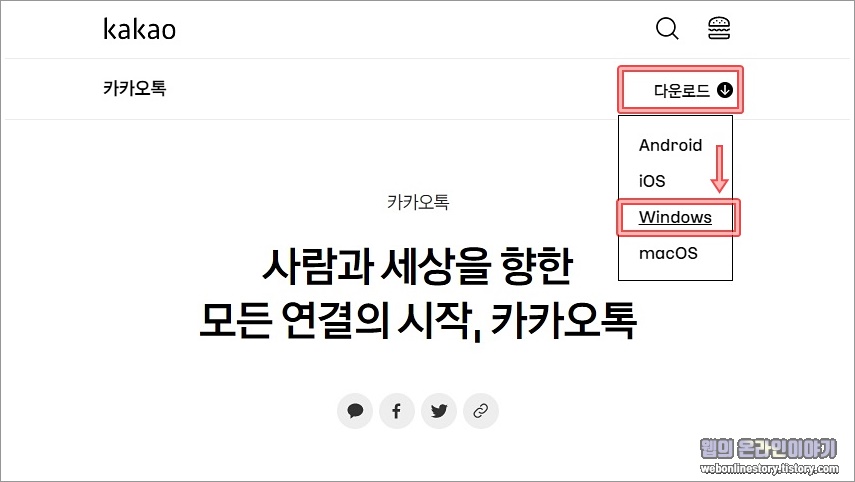 카카오톡 동기화기능