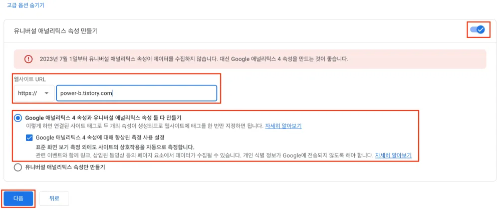 유니버설-애널리틱스-속성-만들기