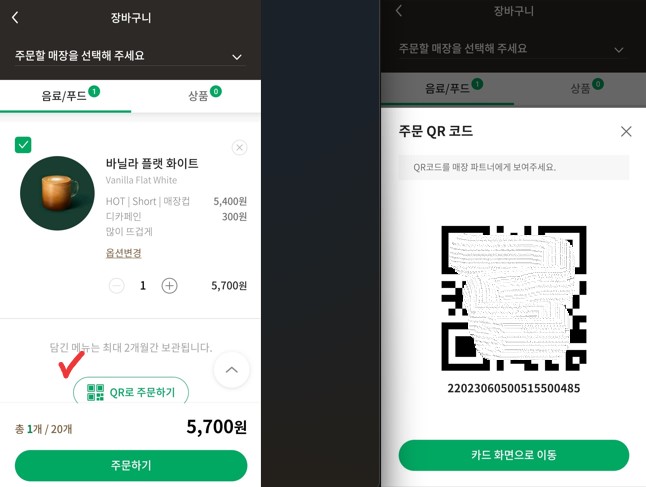  스타벅스 주문법 사이렌오더 모바일쿠폰 등록 방법 및 qr코드 생성