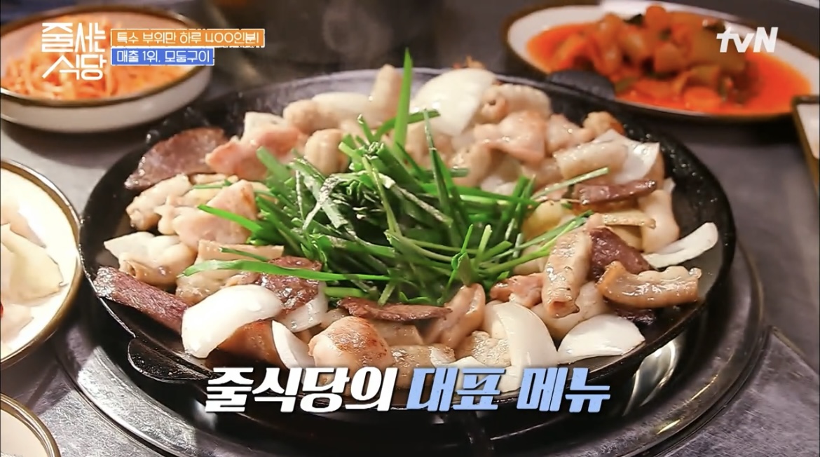  줄서는식당 모듬곱창 마법가루 곱창 김치말이국수 파는곳 미자 인생 맛집  마포 식당 위치 어디 정보