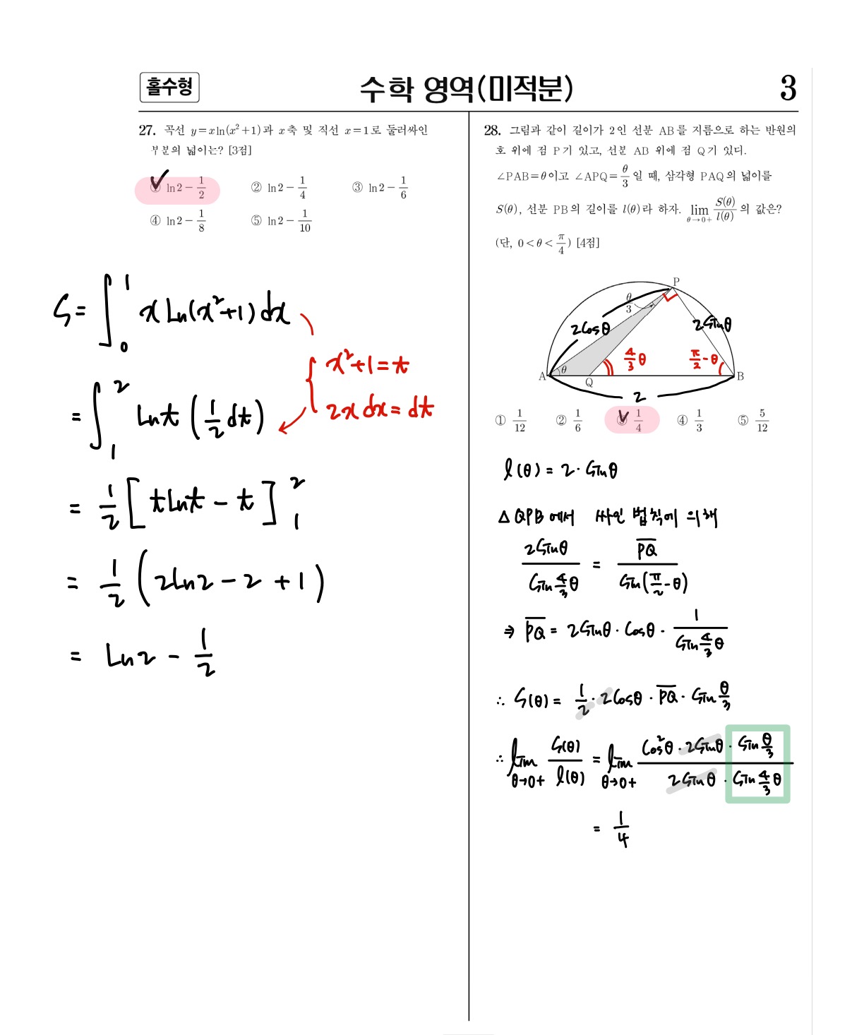 2022학년도-대학수학능력시험-예시문항-미적분-손글씨-풀이-27번에서-28번풀이