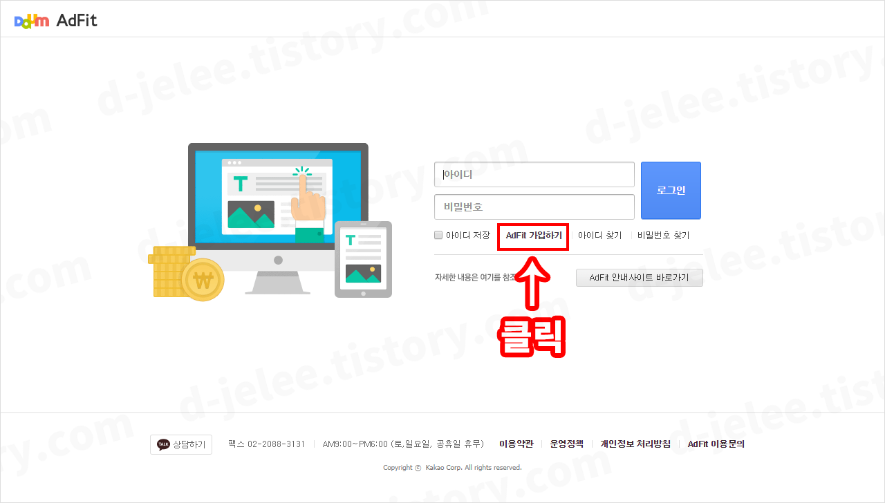 다음 애드핏(AdFit) 로그인 페이지 사진